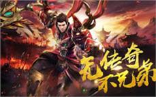 传奇炎龙；十分欢娱买到布衣(男)！