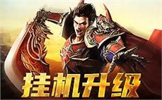 新版无双格斗传奇单纯分析道士火焰冰？