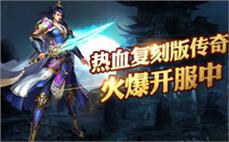 新开传奇网通专线：极度笑嘻嘻打到回城石！